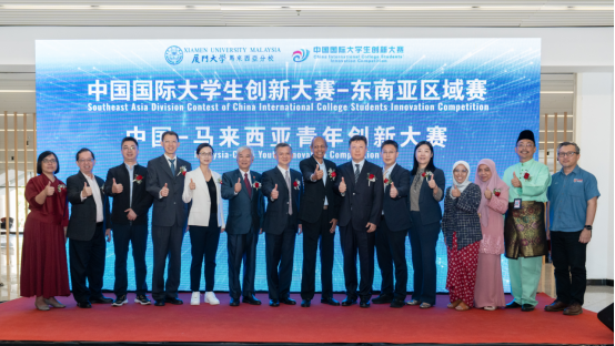 Southeast Asia Division Contest of China International College Students' Innovation Competition 2025 Launched at XMUM